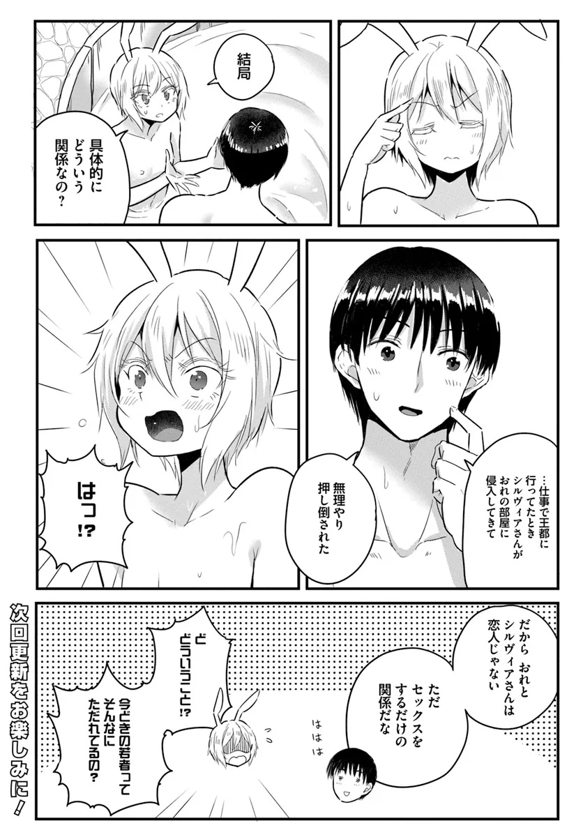 GYAKUTEN ISEKAI DE YOMEKI OKURE S RANK ONNA BOUKENSHA-TACHI NI SEMARARETEIMASU Chap 21.1 - Pic 10