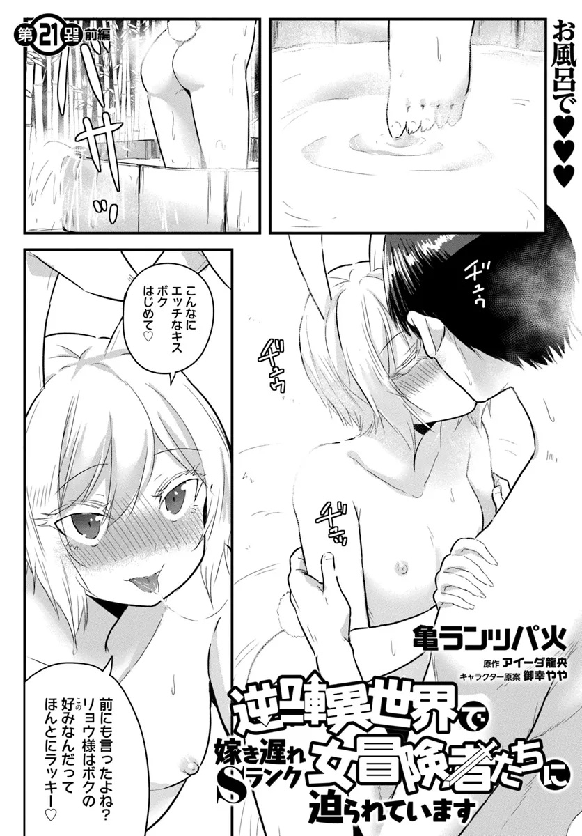 GYAKUTEN ISEKAI DE YOMEKI OKURE S RANK ONNA BOUKENSHA-TACHI NI SEMARARETEIMASU Chap 21.1 - Pic 1