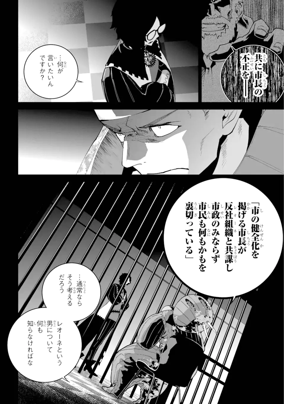 Read FINAL FANTASY: LOST STRANGER Chapter 58.2 [High Quality / Full] - Page 1 - nicomanga.com