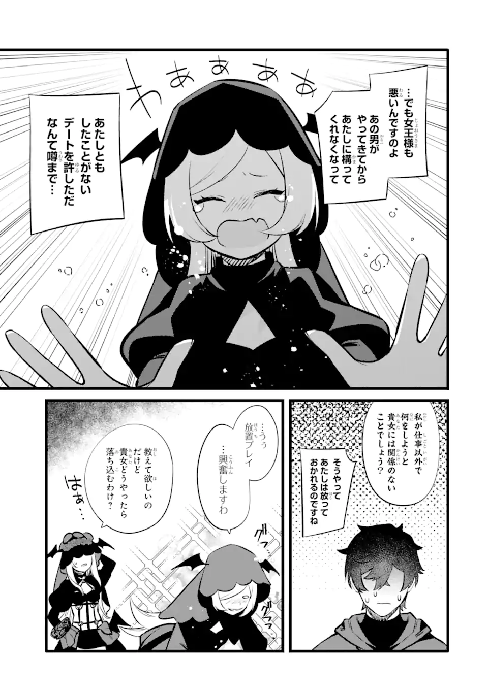 NANKOUFURAKU NO MAOUJOU E YOUKOSO - DEBUFF WA FUYOU TO YUUSHA PARTY O OIDASARETA KURO MADOUSHI, MAOUGUN NO SAIKOU KANBU NI MUKAERARERU Chapter 47.2 page 14 - nihonkuni.com
