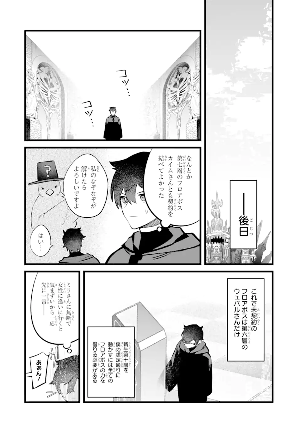 NANKOUFURAKU NO MAOUJOU E YOUKOSO - DEBUFF WA FUYOU TO YUUSHA PARTY O OIDASARETA KURO MADOUSHI, MAOUGUN NO SAIKOU KANBU NI MUKAERARERU Chapter 47.2 page 11 - nihonkuni.com