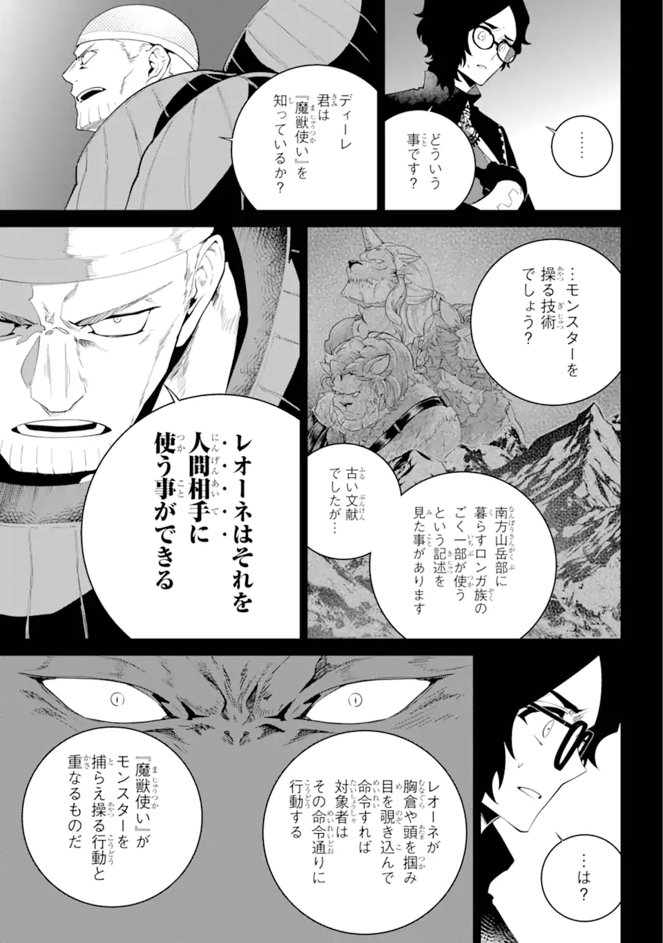 Read FINAL FANTASY: LOST STRANGER Chapter 58.2 [High Quality / Full] - Page 2 - nicomanga.com