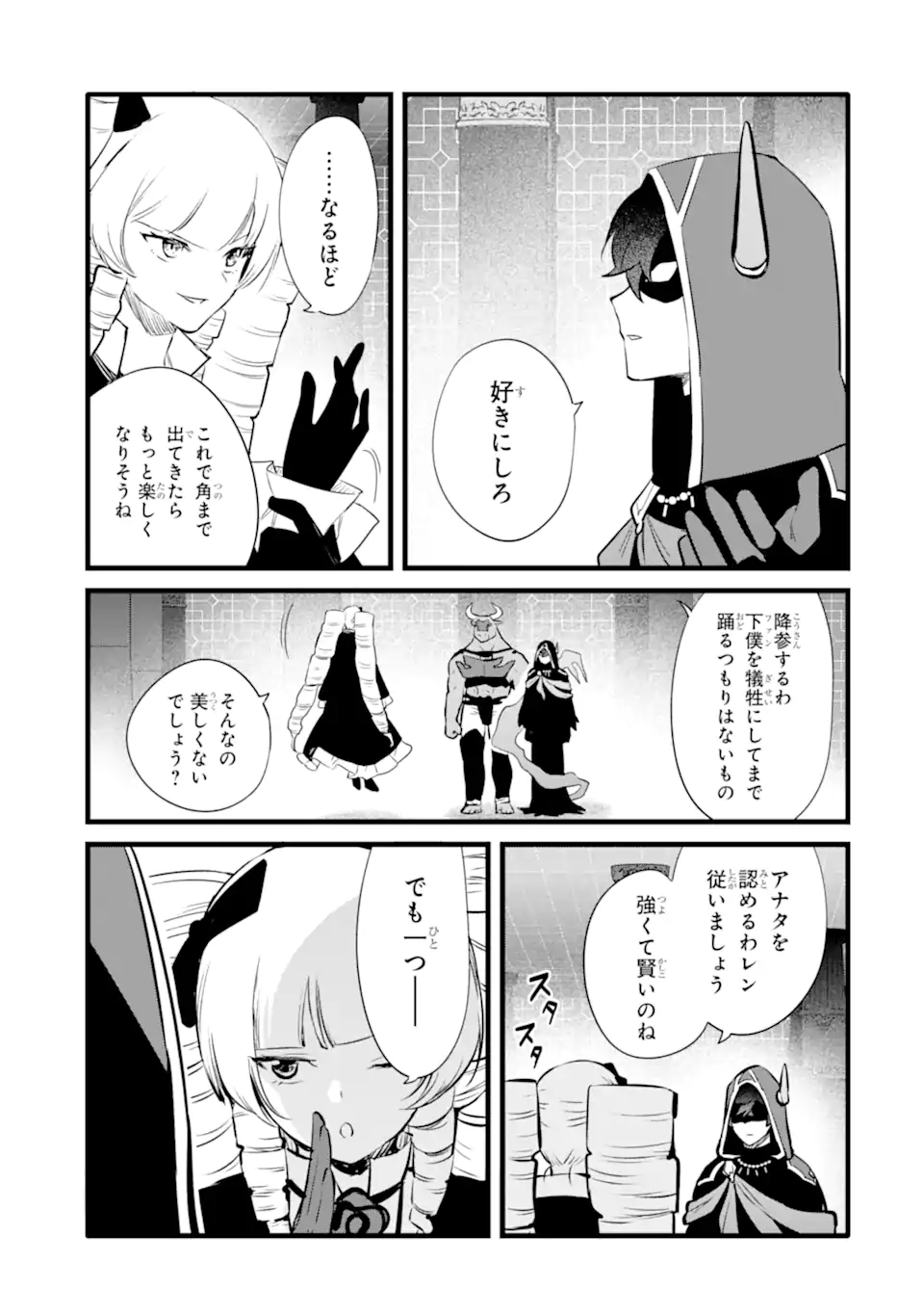 NANKOUFURAKU NO MAOUJOU E YOUKOSO - DEBUFF WA FUYOU TO YUUSHA PARTY O OIDASARETA KURO MADOUSHI, MAOUGUN NO SAIKOU KANBU NI MUKAERARERU Chapter 47.2 page 6 - nihonkuni.com