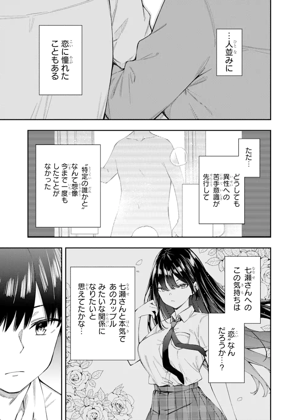 RENAI NO JUGYOU Chapter 4.1 page 5 - nihonkuni.com