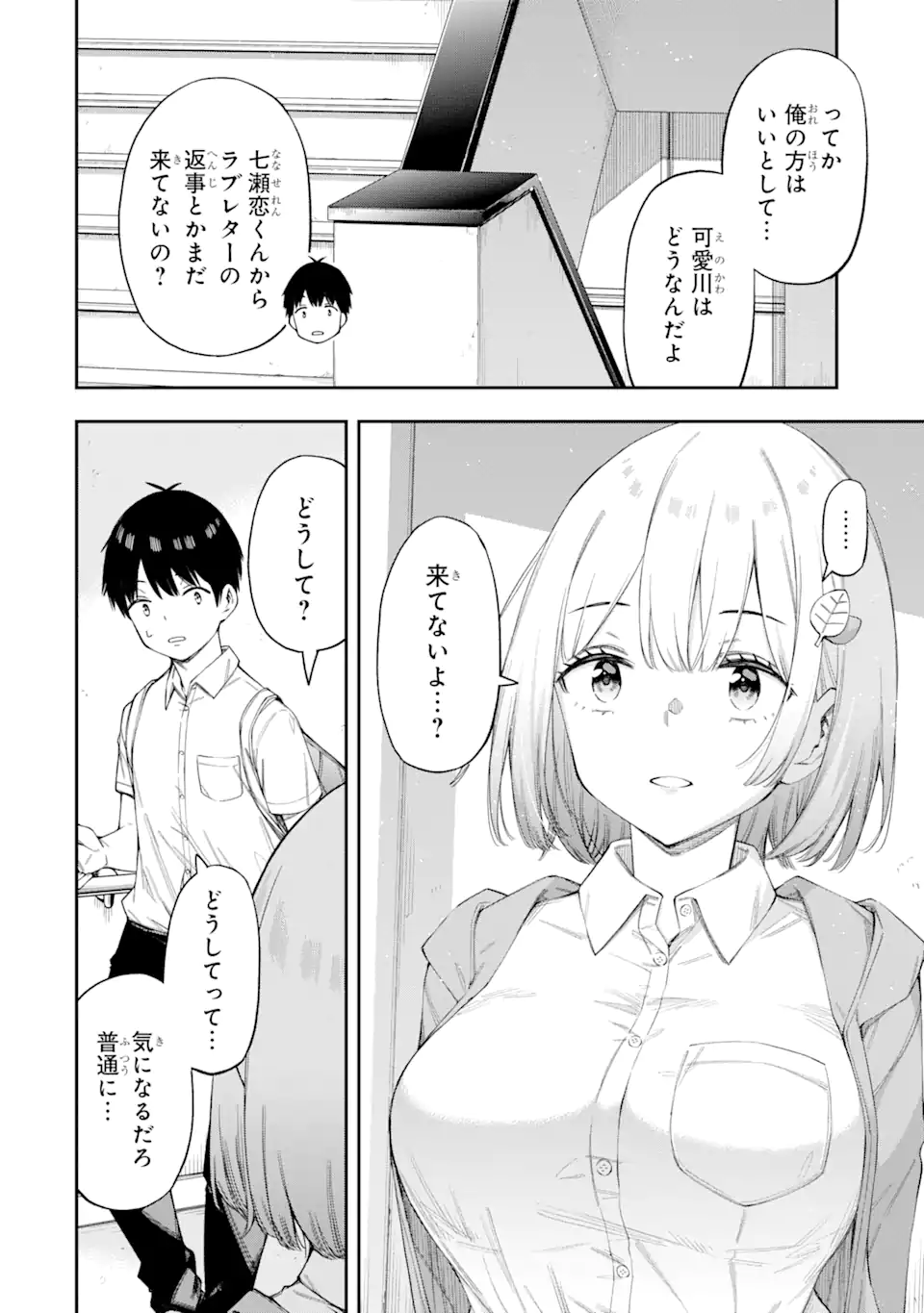 RENAI NO JUGYOU Chapter 4.1 page 10 - nihonkuni.com
