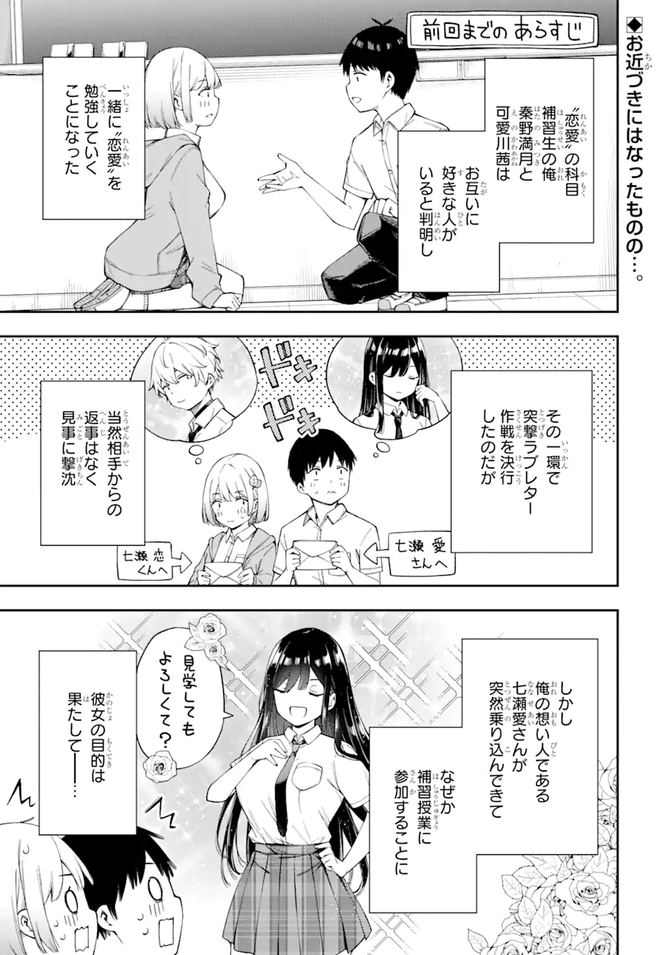 RENAI NO JUGYOU Chapter 4.1 page 1 - nihonkuni.com