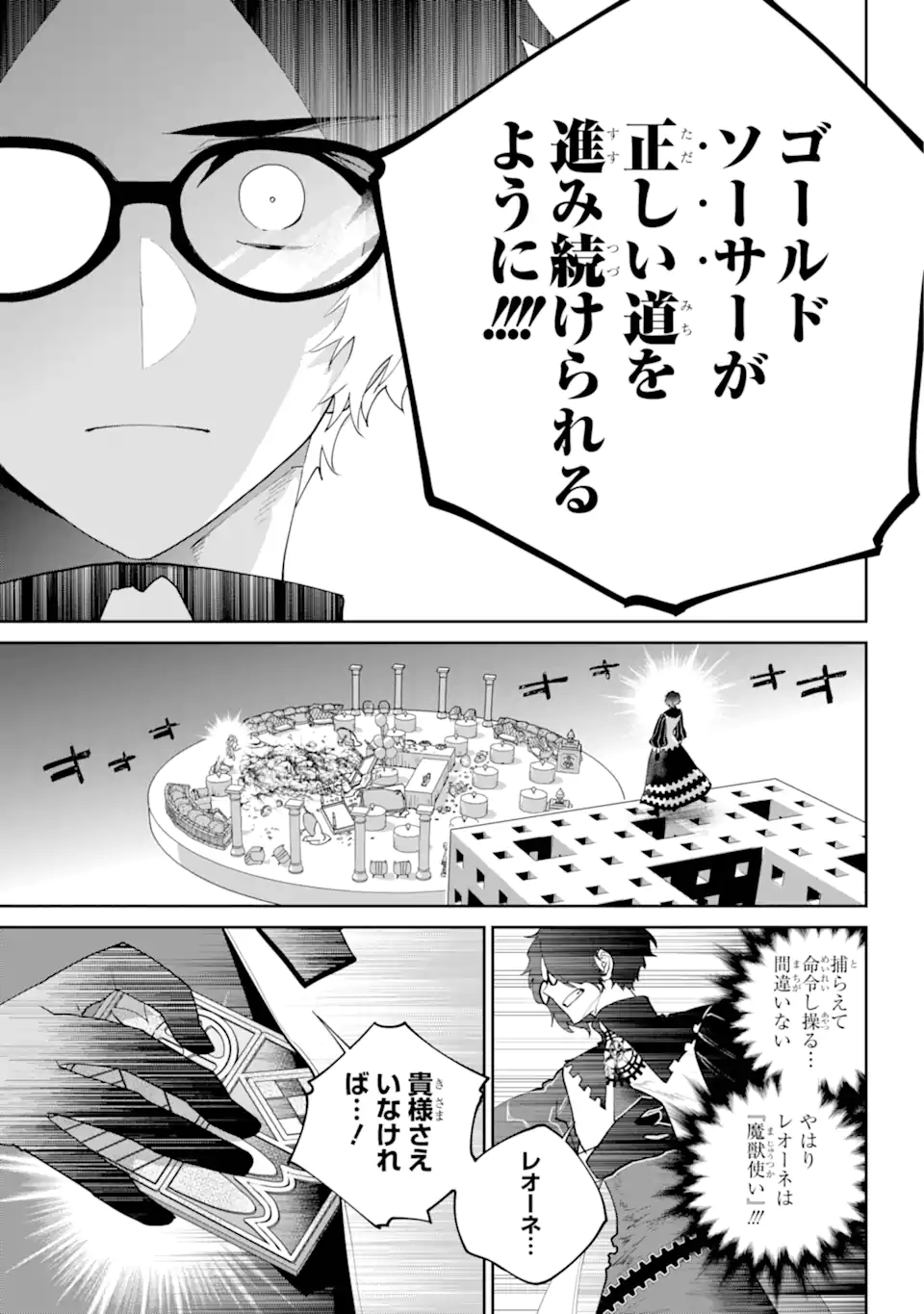 Read FINAL FANTASY: LOST STRANGER Chapter 58.2 [High Quality / Full] - Page 4 - nicomanga.com
