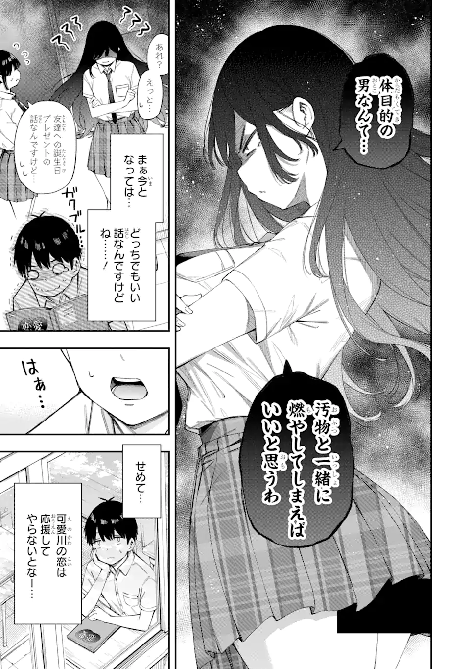 RENAI NO JUGYOU Chapter 4.1 page 7 - nihonkuni.com