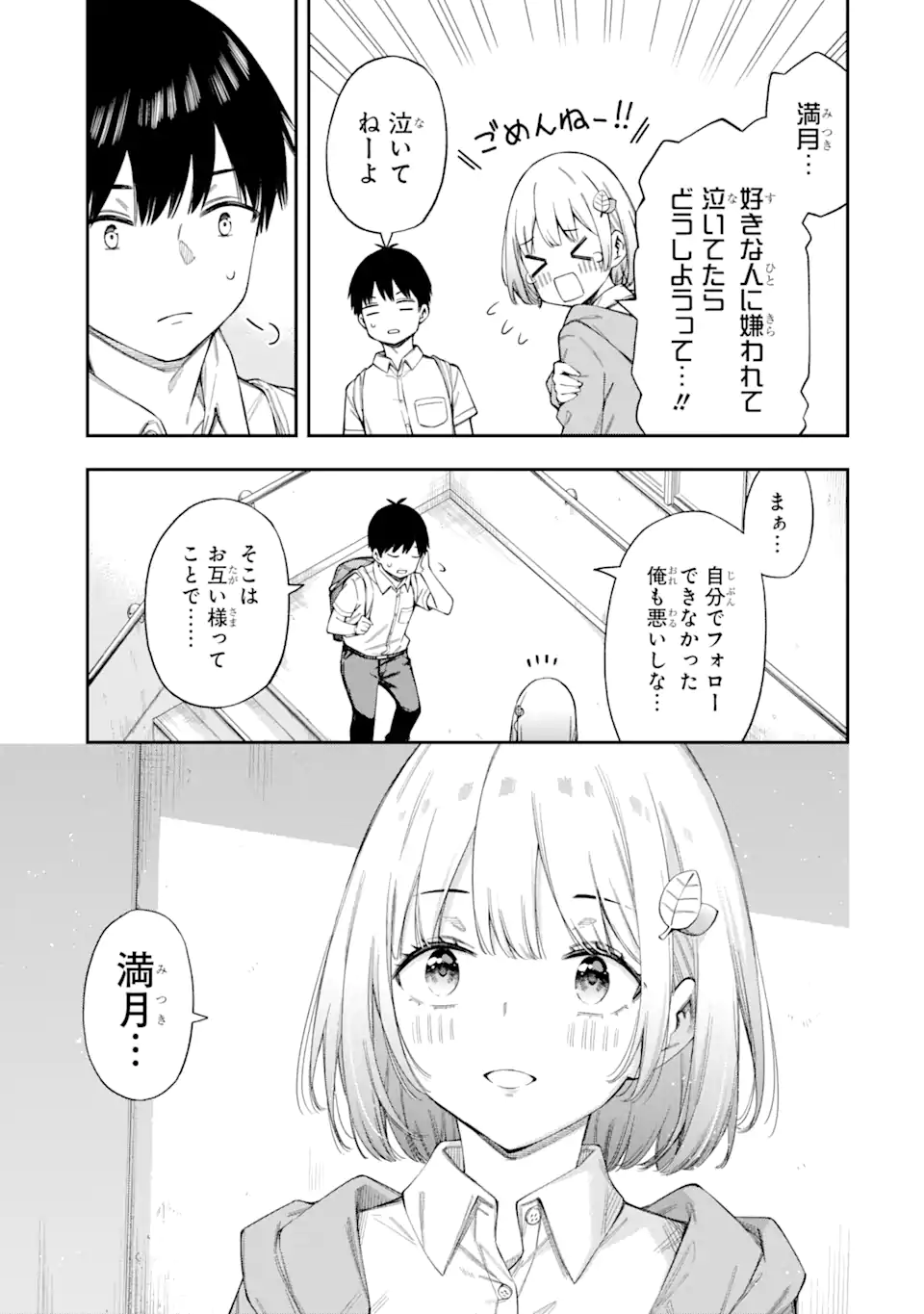 RENAI NO JUGYOU Chapter 4.1 page 9 - nihonkuni.com