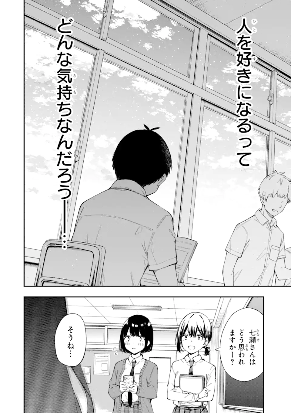 RENAI NO JUGYOU Chapter 4.1 page 6 - nihonkuni.com