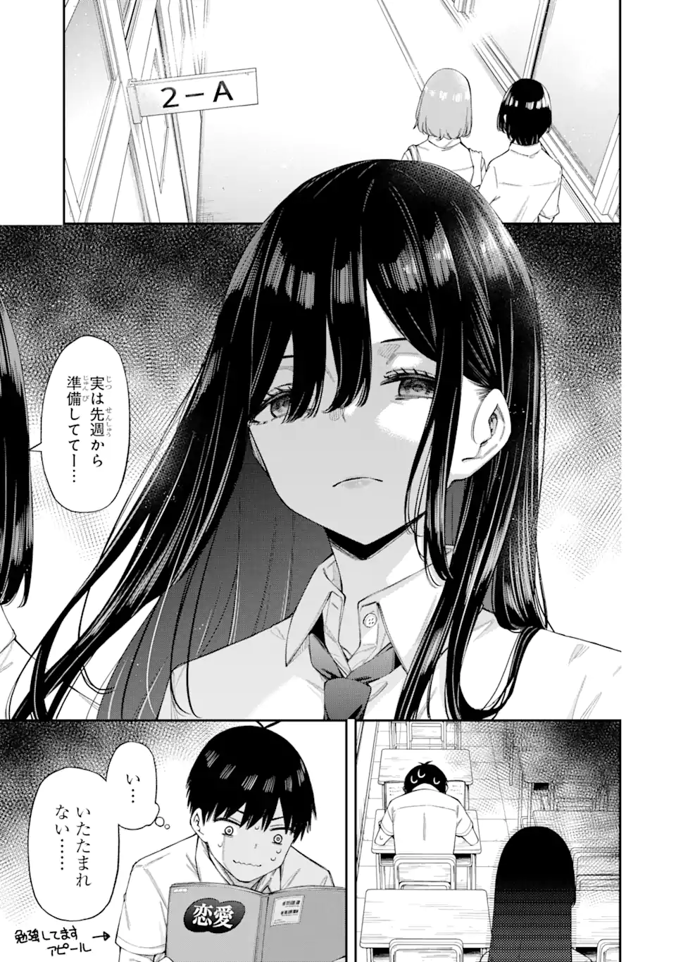 RENAI NO JUGYOU Chapter 4.1 page 3 - nihonkuni.com