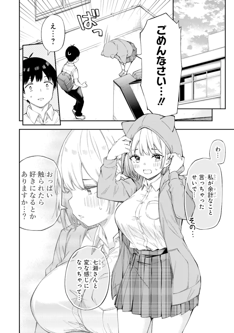 RENAI NO JUGYOU Chapter 4.1 page 8 - nihonkuni.com