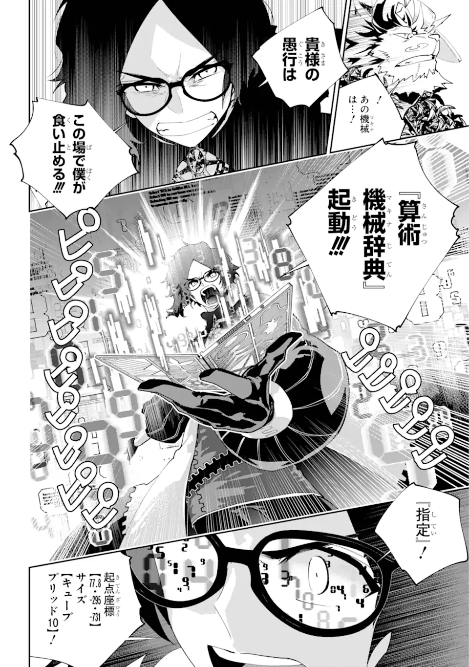 Read FINAL FANTASY: LOST STRANGER Chapter 58.2 [High Quality / Full] - Page 5 - nicomanga.com