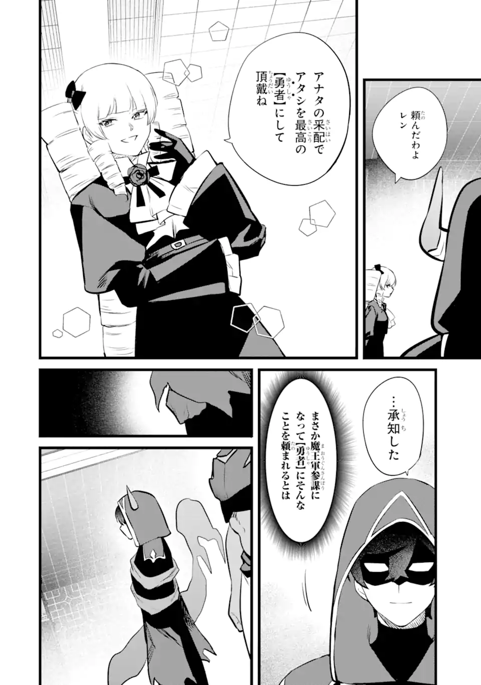 NANKOUFURAKU NO MAOUJOU E YOUKOSO - DEBUFF WA FUYOU TO YUUSHA PARTY O OIDASARETA KURO MADOUSHI, MAOUGUN NO SAIKOU KANBU NI MUKAERARERU Chapter 47.2 page 9 - nihonkuni.com