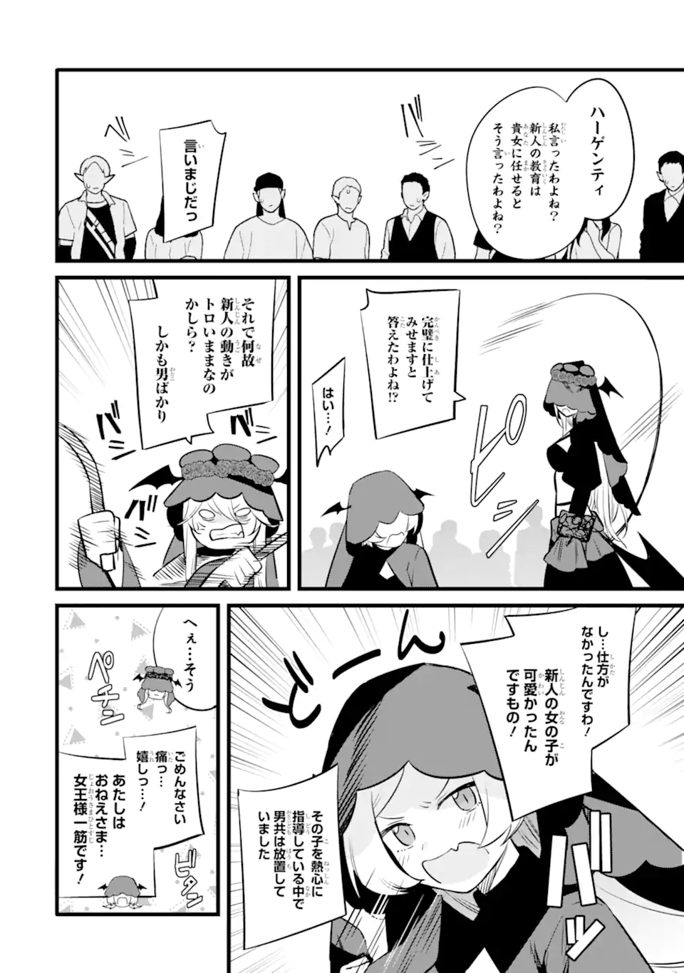 NANKOUFURAKU NO MAOUJOU E YOUKOSO - DEBUFF WA FUYOU TO YUUSHA PARTY O OIDASARETA KURO MADOUSHI, MAOUGUN NO SAIKOU KANBU NI MUKAERARERU Chapter 47.2 page 13 - nihonkuni.com