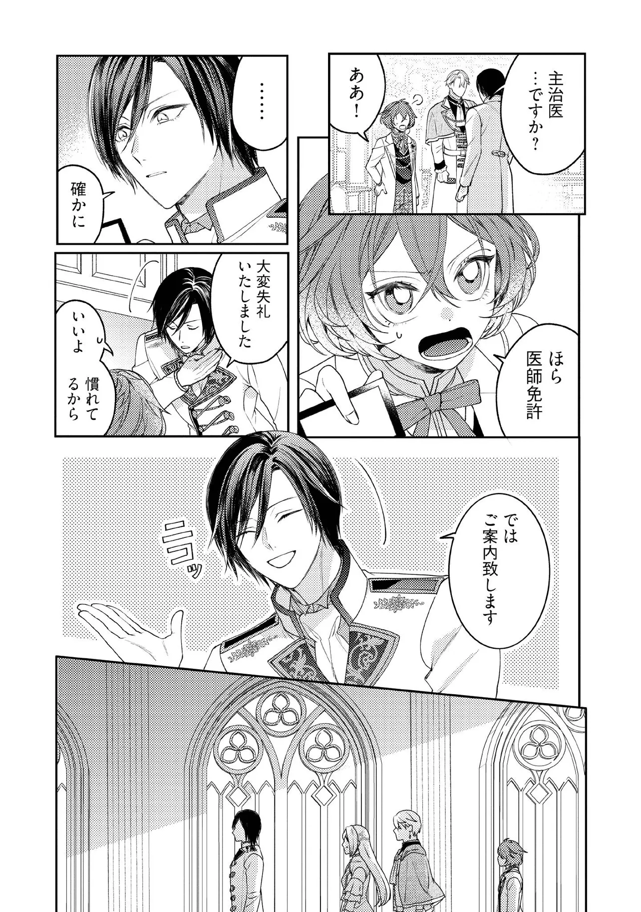 BYOUJAKU NA AKUYAKU REIJOU DESU GA, KONYAKUSHA GA KAHOGO SUGITE NIGEDASHITAI (WATASHITACHI KENEN NO NAKA DESHITA YO NE!?) Chapter 16.3 - Page 2