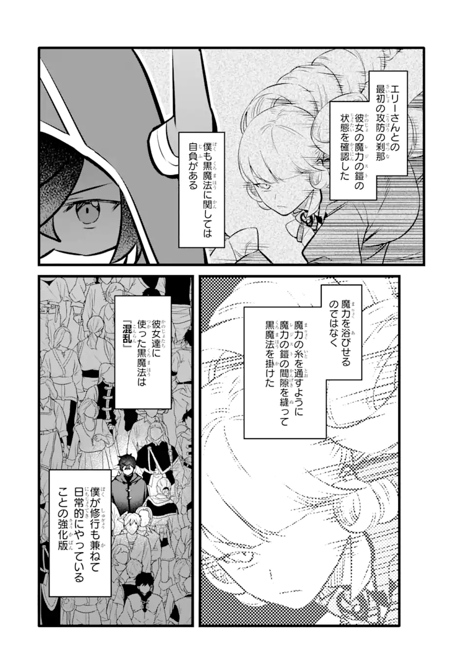 NANKOUFURAKU NO MAOUJOU E YOUKOSO - DEBUFF WA FUYOU TO YUUSHA PARTY O OIDASARETA KURO MADOUSHI, MAOUGUN NO SAIKOU KANBU NI MUKAERARERU Chapter 47.2 page 3 - nihonkuni.com