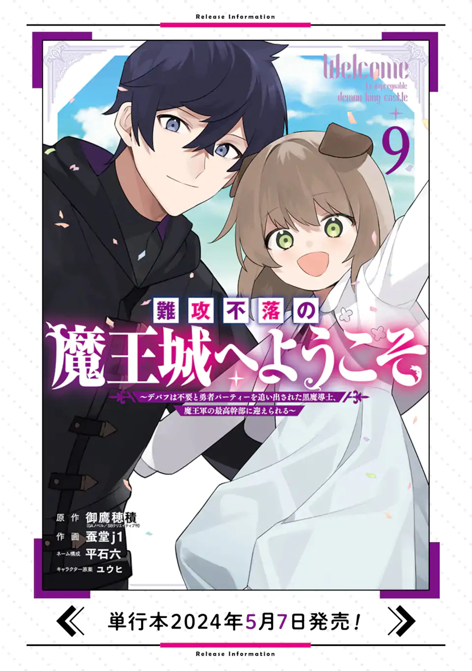 NANKOUFURAKU NO MAOUJOU E YOUKOSO - DEBUFF WA FUYOU TO YUUSHA PARTY O OIDASARETA KURO MADOUSHI, MAOUGUN NO SAIKOU KANBU NI MUKAERARERU Chapter 47.2 page 17 - nihonkuni.com
