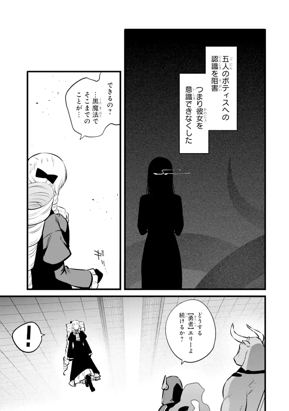 NANKOUFURAKU NO MAOUJOU E YOUKOSO - DEBUFF WA FUYOU TO YUUSHA PARTY O OIDASARETA KURO MADOUSHI, MAOUGUN NO SAIKOU KANBU NI MUKAERARERU Chapter 47.2 page 4 - nihonkuni.com