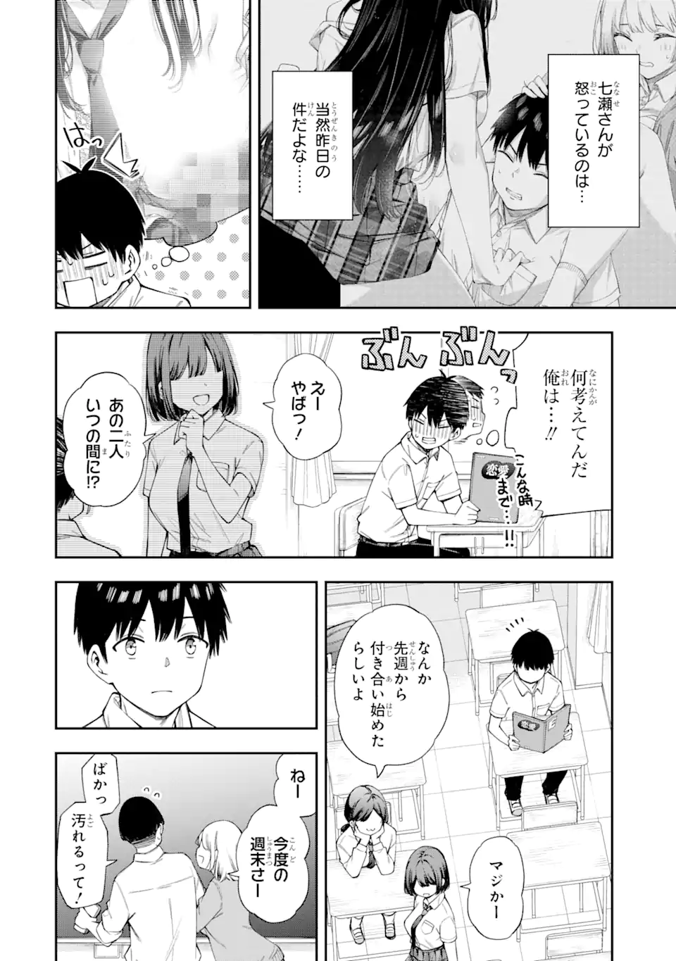 RENAI NO JUGYOU Chapter 4.1 page 4 - nihonkuni.com