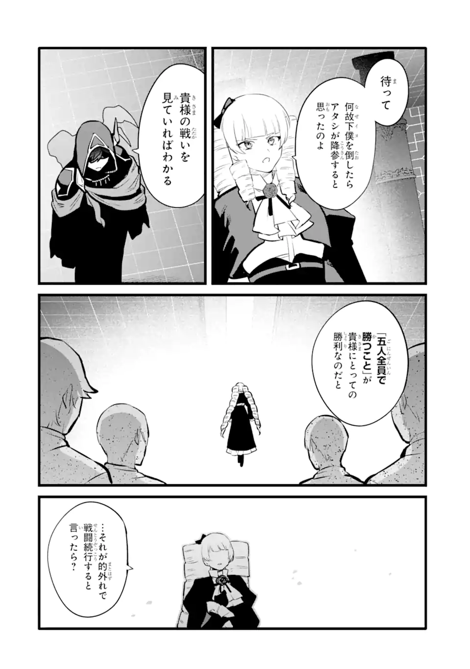 NANKOUFURAKU NO MAOUJOU E YOUKOSO - DEBUFF WA FUYOU TO YUUSHA PARTY O OIDASARETA KURO MADOUSHI, MAOUGUN NO SAIKOU KANBU NI MUKAERARERU Chapter 47.2 page 5 - nihonkuni.com