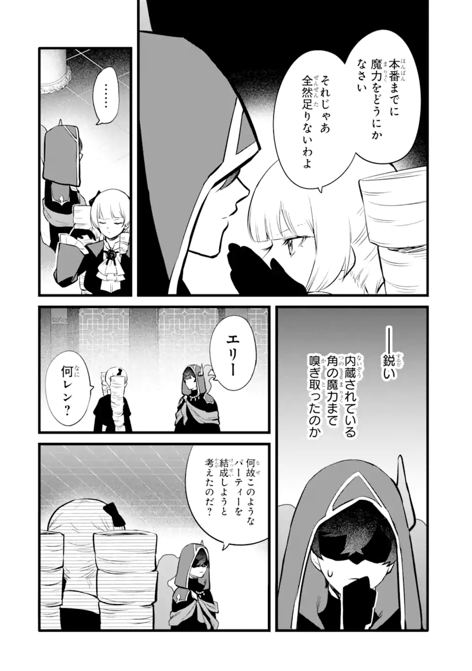 NANKOUFURAKU NO MAOUJOU E YOUKOSO - DEBUFF WA FUYOU TO YUUSHA PARTY O OIDASARETA KURO MADOUSHI, MAOUGUN NO SAIKOU KANBU NI MUKAERARERU Chapter 47.2 page 7 - nihonkuni.com