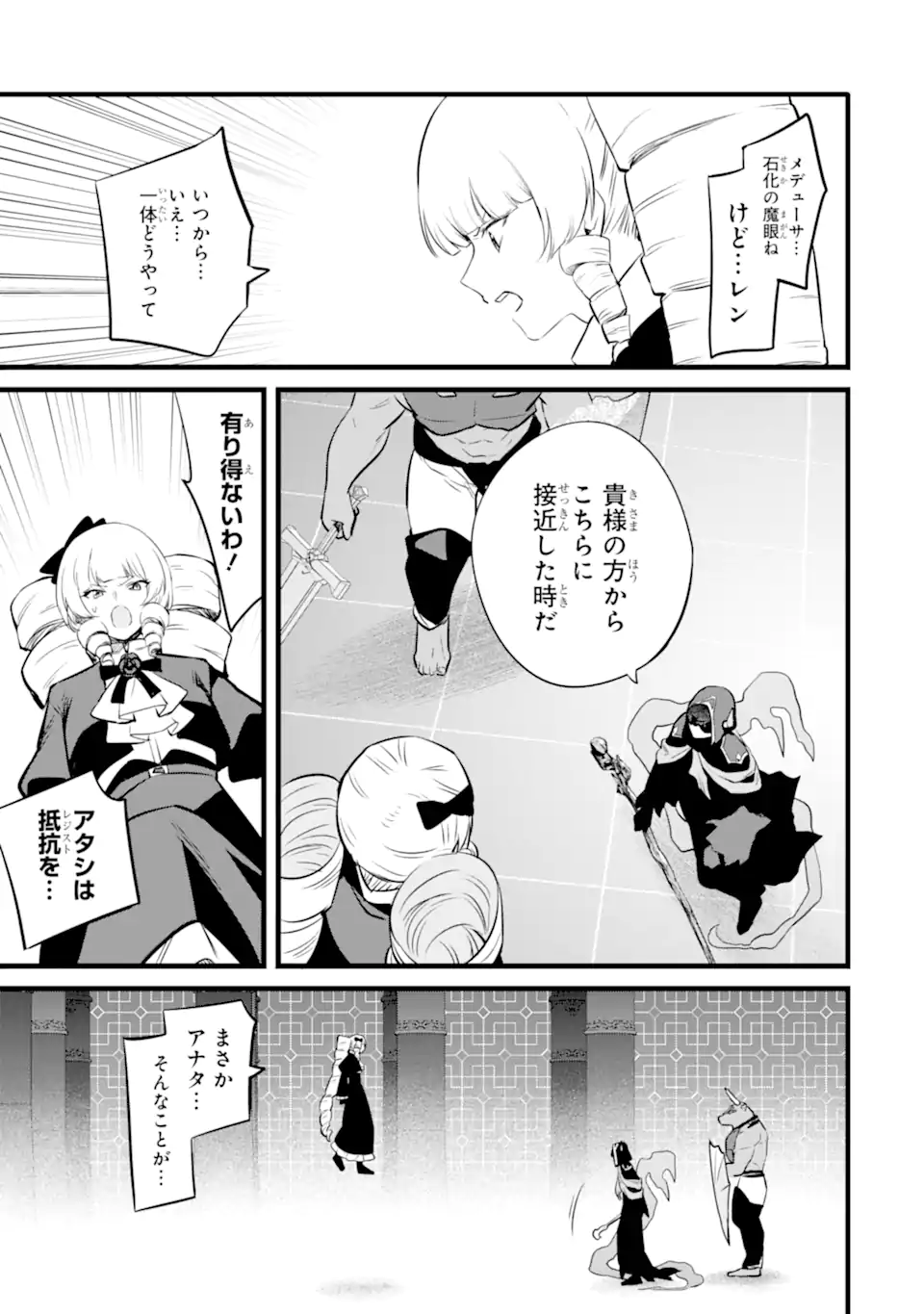 NANKOUFURAKU NO MAOUJOU E YOUKOSO - DEBUFF WA FUYOU TO YUUSHA PARTY O OIDASARETA KURO MADOUSHI, MAOUGUN NO SAIKOU KANBU NI MUKAERARERU Chapter 47.2 page 2 - nihonkuni.com
