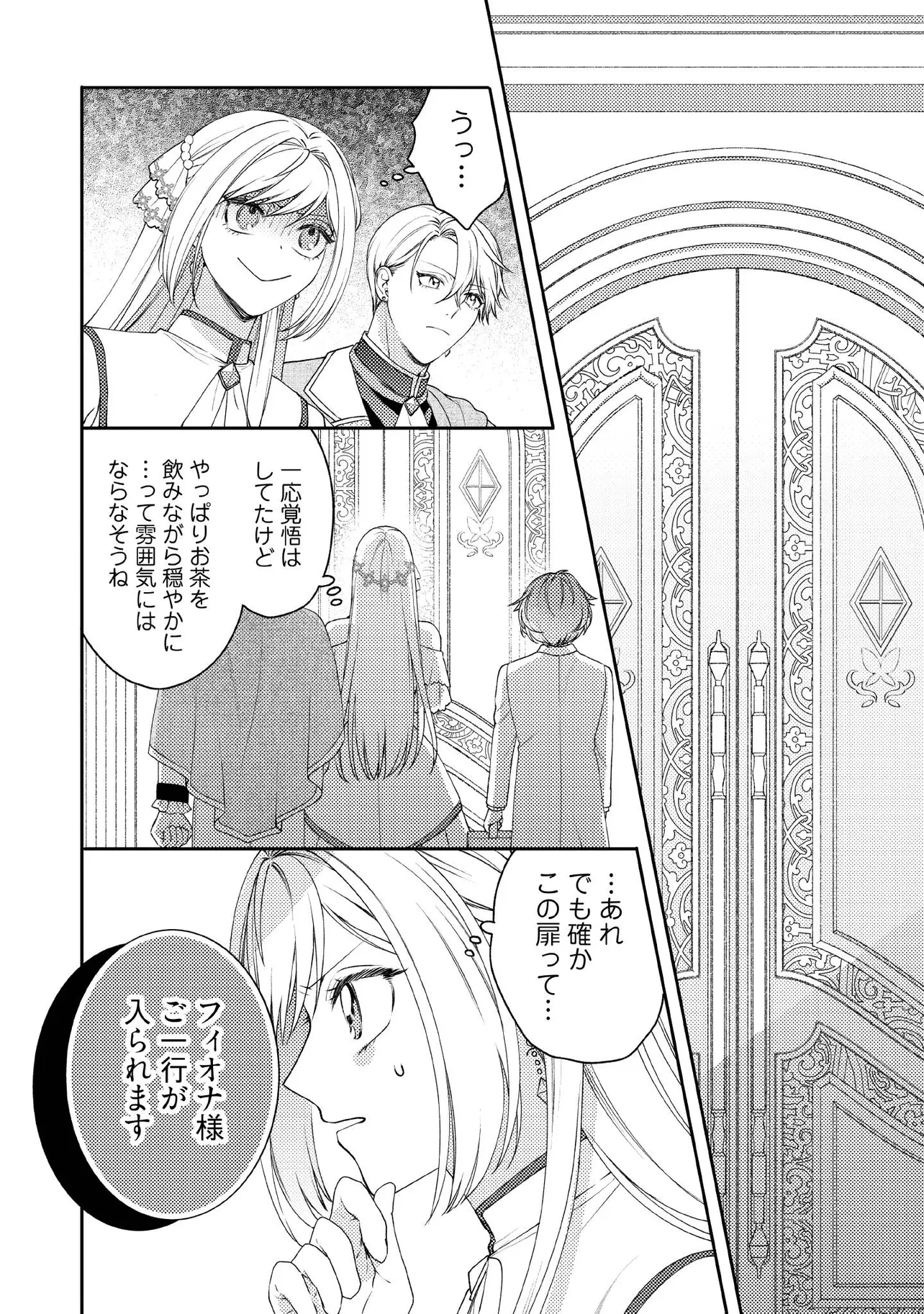 BYOUJAKU NA AKUYAKU REIJOU DESU GA, KONYAKUSHA GA KAHOGO SUGITE NIGEDASHITAI (WATASHITACHI KENEN NO NAKA DESHITA YO NE!?) Chapter 16.3 - Page 3