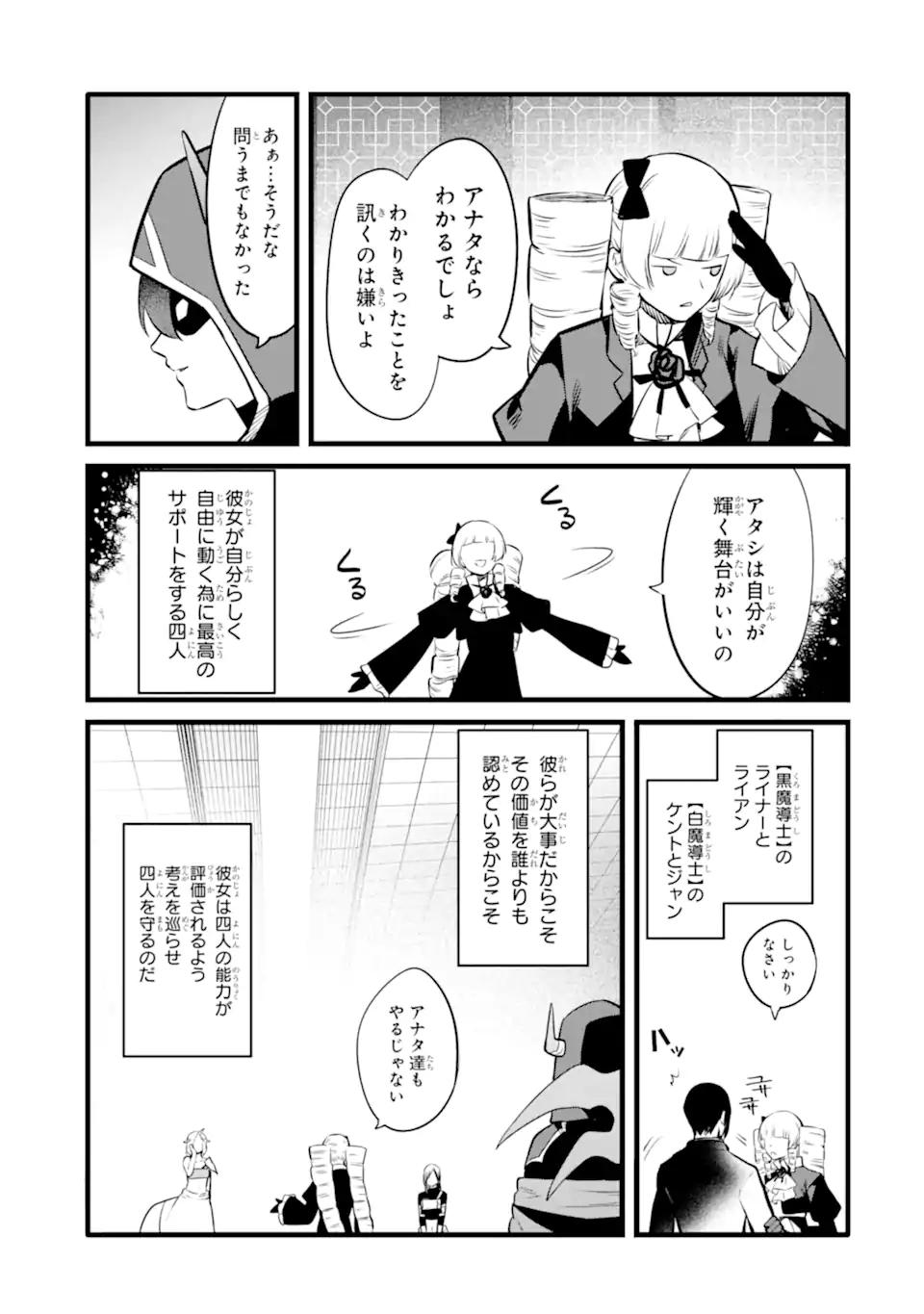 NANKOUFURAKU NO MAOUJOU E YOUKOSO - DEBUFF WA FUYOU TO YUUSHA PARTY O OIDASARETA KURO MADOUSHI, MAOUGUN NO SAIKOU KANBU NI MUKAERARERU Chapter 47.2 page 8 - nihonkuni.com