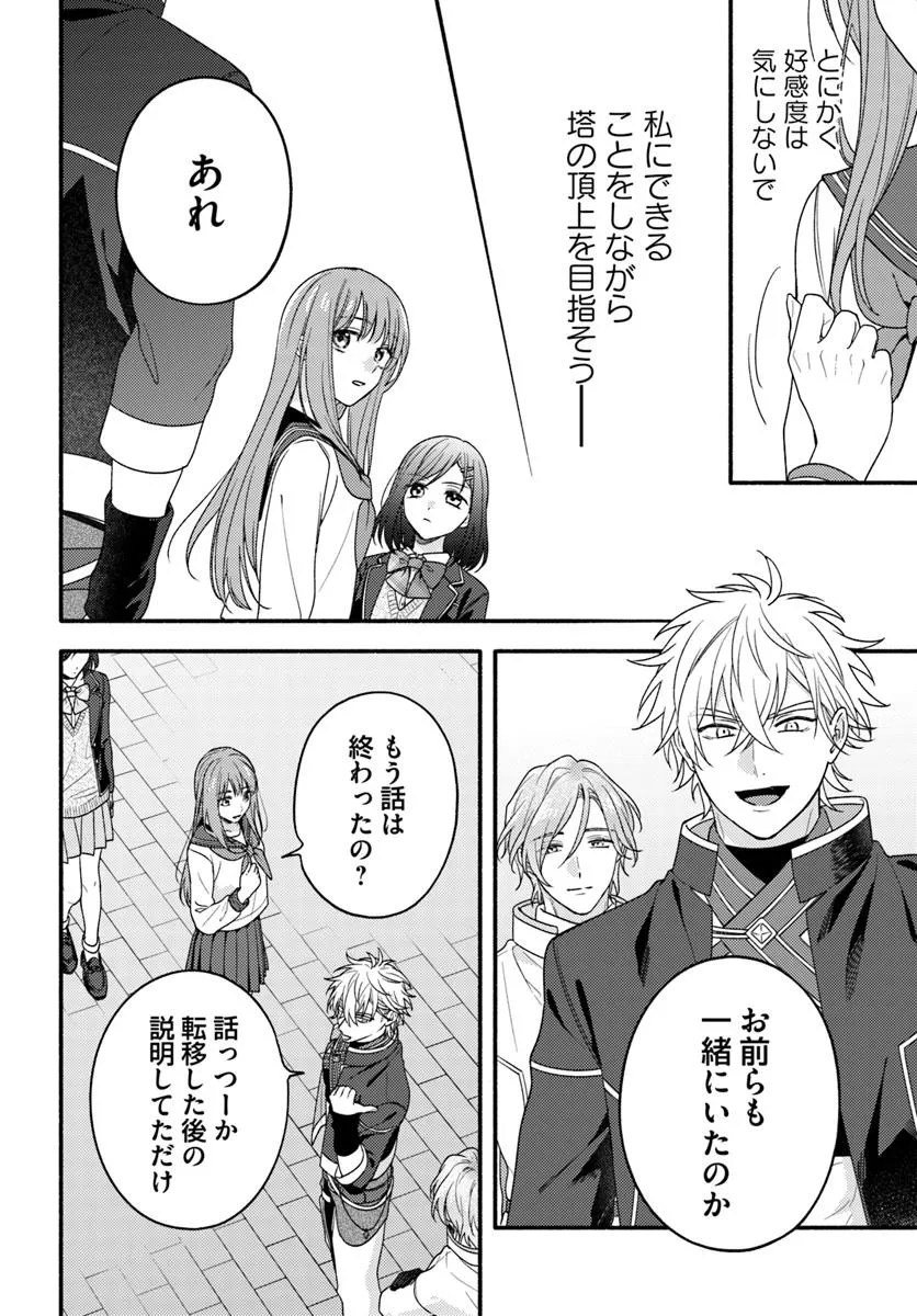 WAKIYAKU NO WATASHI GA HEROINE NI NARU MADE Chapter 9.2 page 3 - nihonkuni.com
