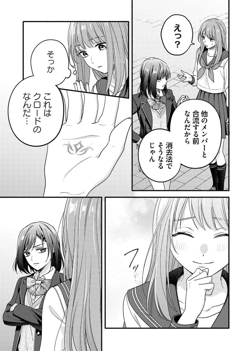 WAKIYAKU NO WATASHI GA HEROINE NI NARU MADE Chapter 9.2 page 2 - nihonkuni.com