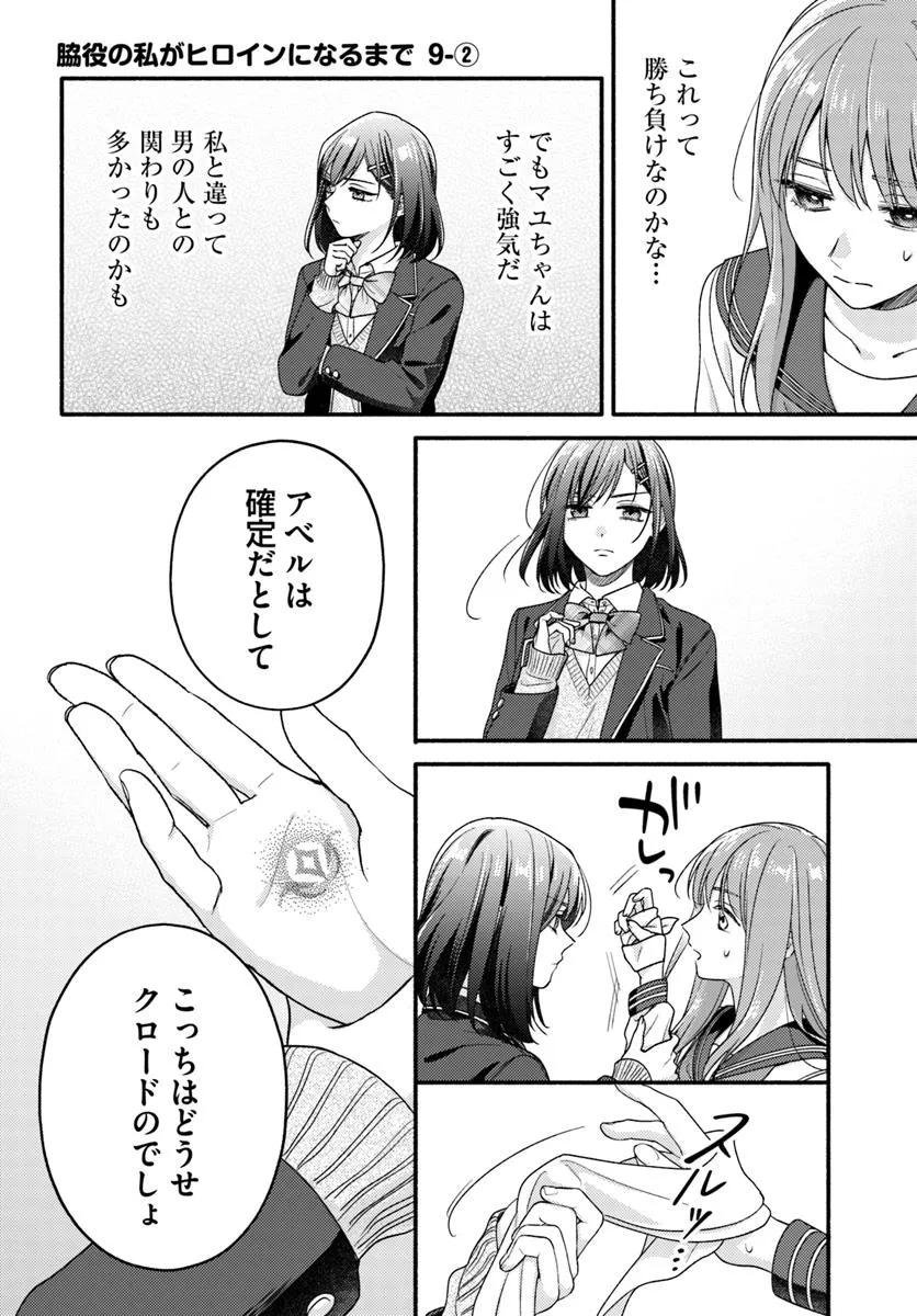WAKIYAKU NO WATASHI GA HEROINE NI NARU MADE Chapter 9.2 page 1 - nihonkuni.com