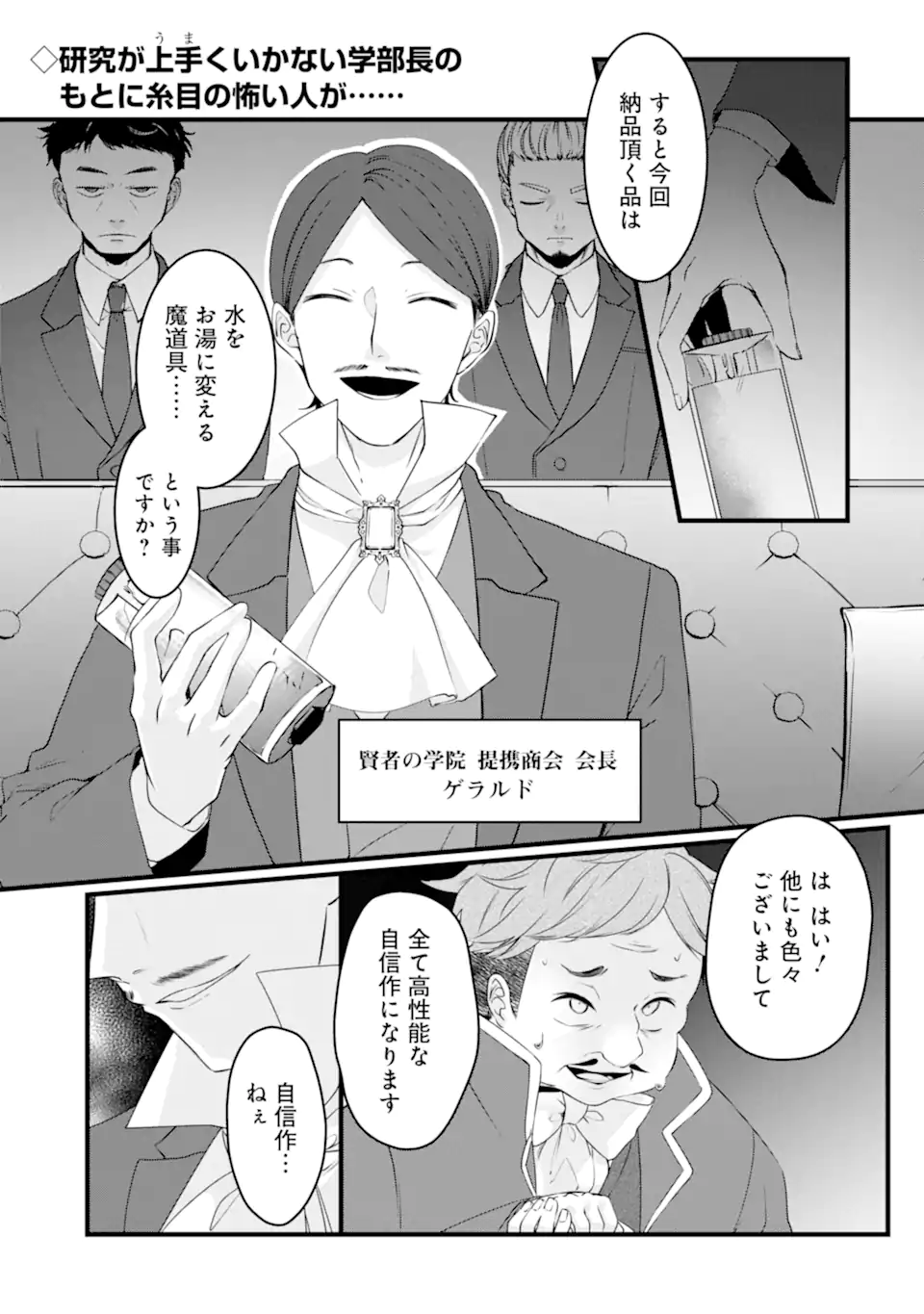 Read HISENTOU SHOKU NO MADOUGU KENKYUUIN, JITSU WA KIKAKUGAI NO S RANK MADOUSHI - KINMU JIKANGAI NI MUKYUU DE SEIKA WO AGETE KITA NO NI MUNOU TO IWARETE KUBI NI NARIMASHITA Chapter 4.1 [High Quality / Full] - Page 1 - nicomanga.net