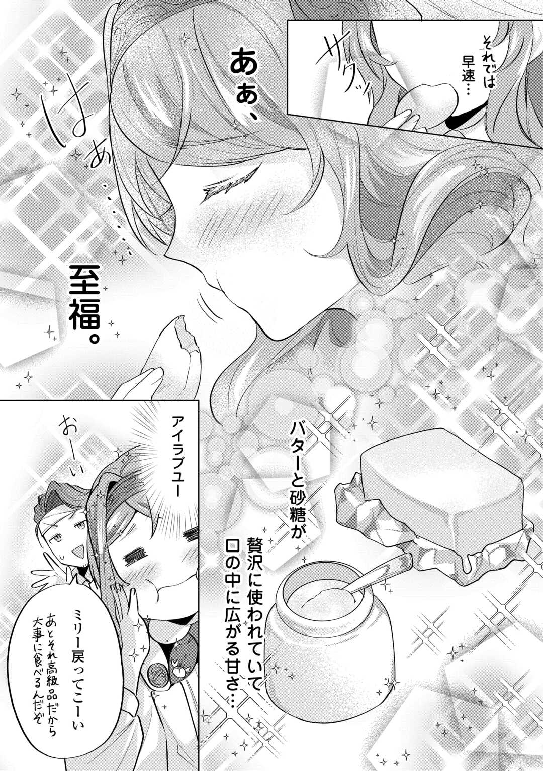 TENSEI SHITARA SUTERARETA GA, HIROWARETE TANOSHIKU IKITEIMASU. (MANGA) Chapter 9.2 - Page 4