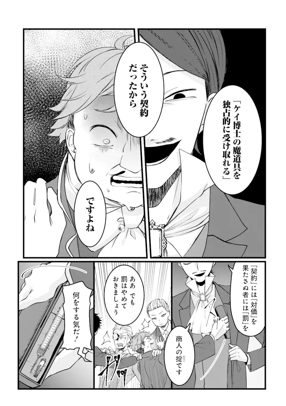 Read HISENTOU SHOKU NO MADOUGU KENKYUUIN, JITSU WA KIKAKUGAI NO S RANK MADOUSHI - KINMU JIKANGAI NI MUKYUU DE SEIKA WO AGETE KITA NO NI MUNOU TO IWARETE KUBI NI NARIMASHITA Chapter 4.1 [High Quality / Full] - Page 4 - nicomanga.net