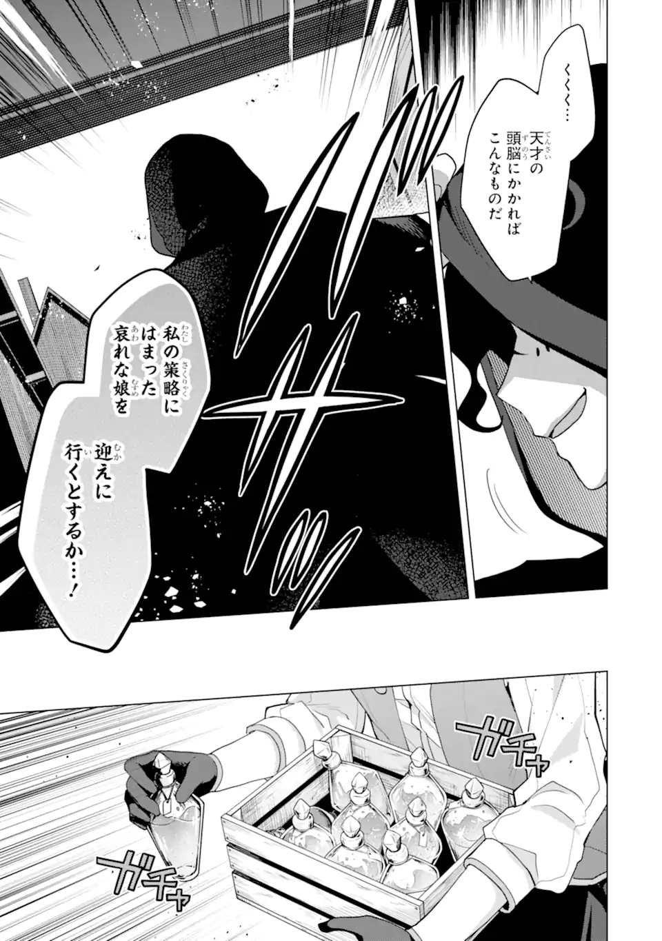 SAIBAI CHEAT DE SAIKYOU SAIEN - E, TADA NO KATEI SAIENDESU KEDO? Chap 21.2 - Pic 4