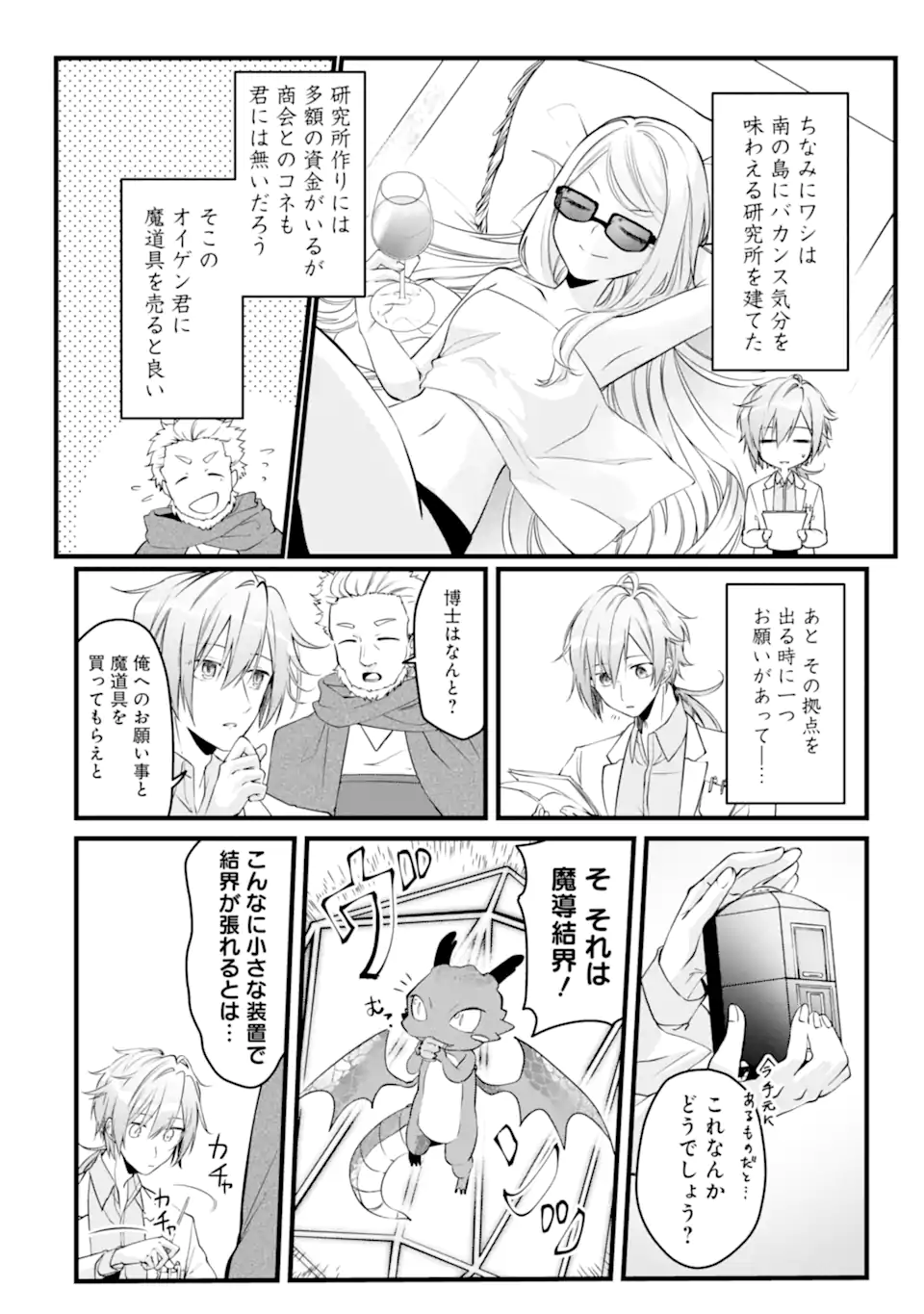 Read HISENTOU SHOKU NO MADOUGU KENKYUUIN, JITSU WA KIKAKUGAI NO S RANK MADOUSHI - KINMU JIKANGAI NI MUKYUU DE SEIKA WO AGETE KITA NO NI MUNOU TO IWARETE KUBI NI NARIMASHITA Chapter 4.1 [High Quality / Full] - Page 8 - nicomanga.net