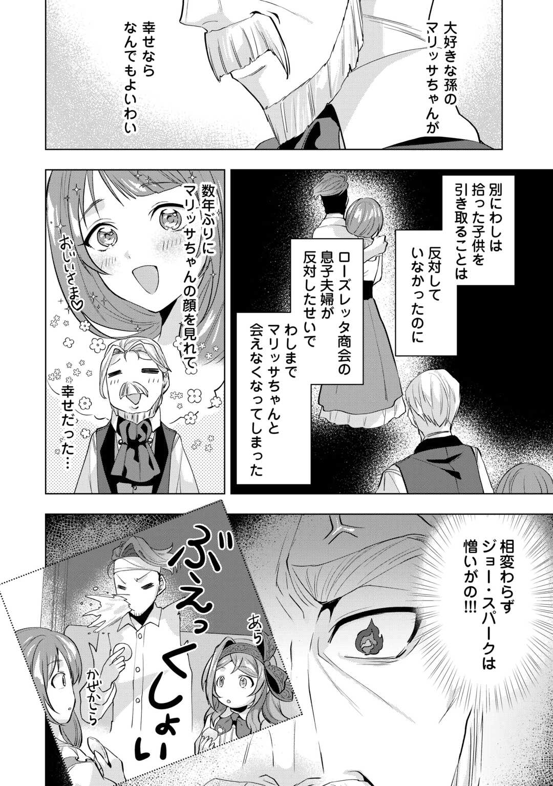 TENSEI SHITARA SUTERARETA GA, HIROWARETE TANOSHIKU IKITEIMASU. (MANGA) Chapter 9.2 - Page 7