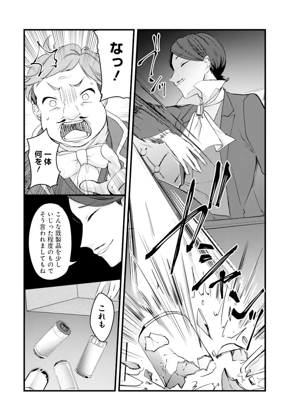 Read HISENTOU SHOKU NO MADOUGU KENKYUUIN, JITSU WA KIKAKUGAI NO S RANK MADOUSHI - KINMU JIKANGAI NI MUKYUU DE SEIKA WO AGETE KITA NO NI MUNOU TO IWARETE KUBI NI NARIMASHITA Chapter 4.1 [High Quality / Full] - Page 2 - nicomanga.net