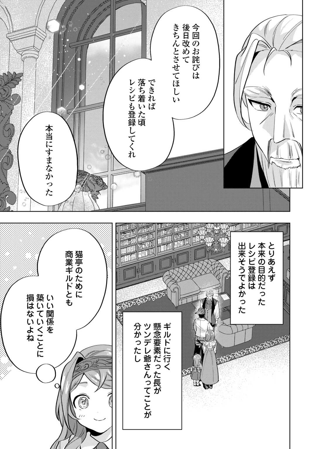 TENSEI SHITARA SUTERARETA GA, HIROWARETE TANOSHIKU IKITEIMASU. (MANGA) Chapter 9.2 - Page 2