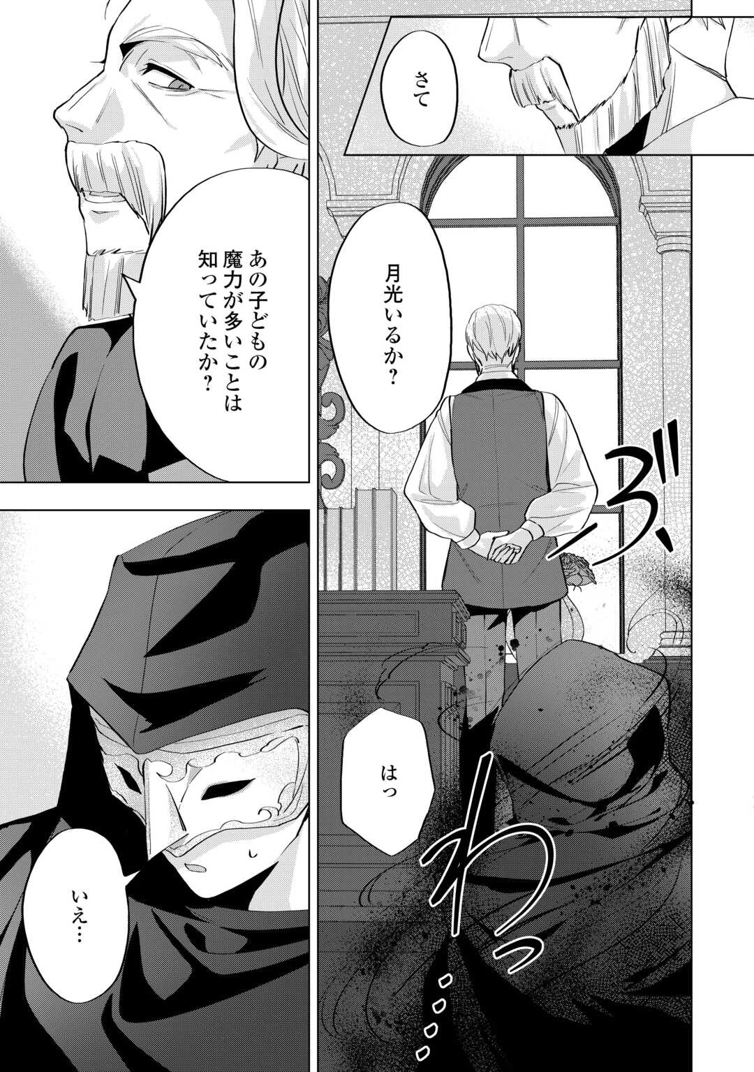 TENSEI SHITARA SUTERARETA GA, HIROWARETE TANOSHIKU IKITEIMASU. (MANGA) Chapter 9.2 - Page 8