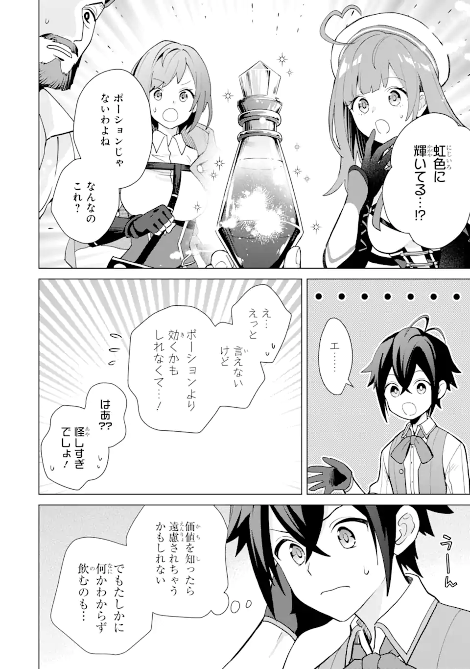 SAIBAI CHEAT DE SAIKYOU SAIEN - E, TADA NO KATEI SAIENDESU KEDO? Chap 21.2 - Pic 7