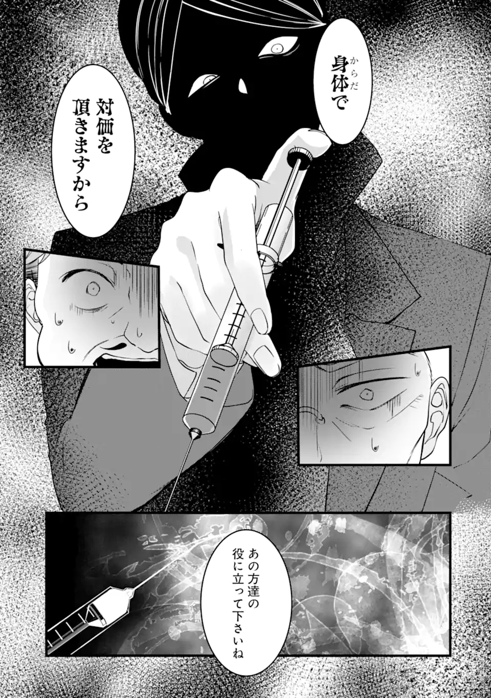 Read HISENTOU SHOKU NO MADOUGU KENKYUUIN, JITSU WA KIKAKUGAI NO S RANK MADOUSHI - KINMU JIKANGAI NI MUKYUU DE SEIKA WO AGETE KITA NO NI MUNOU TO IWARETE KUBI NI NARIMASHITA Chapter 4.1 [High Quality / Full] - Page 5 - nicomanga.net