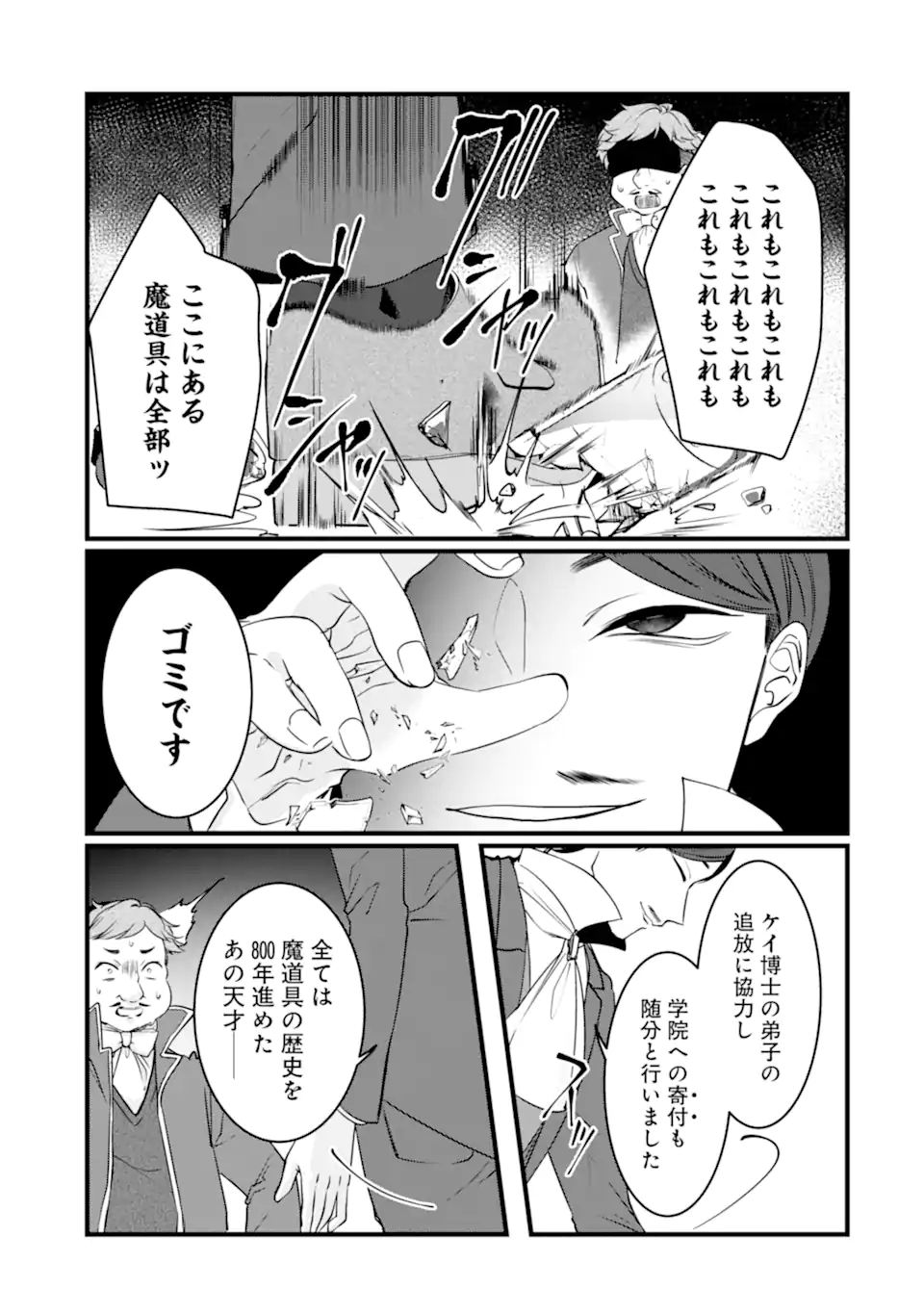 Read HISENTOU SHOKU NO MADOUGU KENKYUUIN, JITSU WA KIKAKUGAI NO S RANK MADOUSHI - KINMU JIKANGAI NI MUKYUU DE SEIKA WO AGETE KITA NO NI MUNOU TO IWARETE KUBI NI NARIMASHITA Chapter 4.1 [High Quality / Full] - Page 3 - nicomanga.net