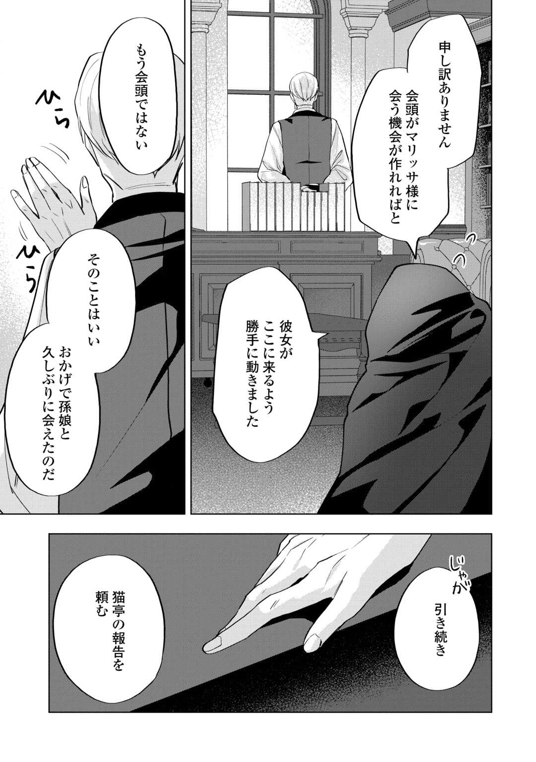 TENSEI SHITARA SUTERARETA GA, HIROWARETE TANOSHIKU IKITEIMASU. (MANGA) Chapter 9.2 - Page 10