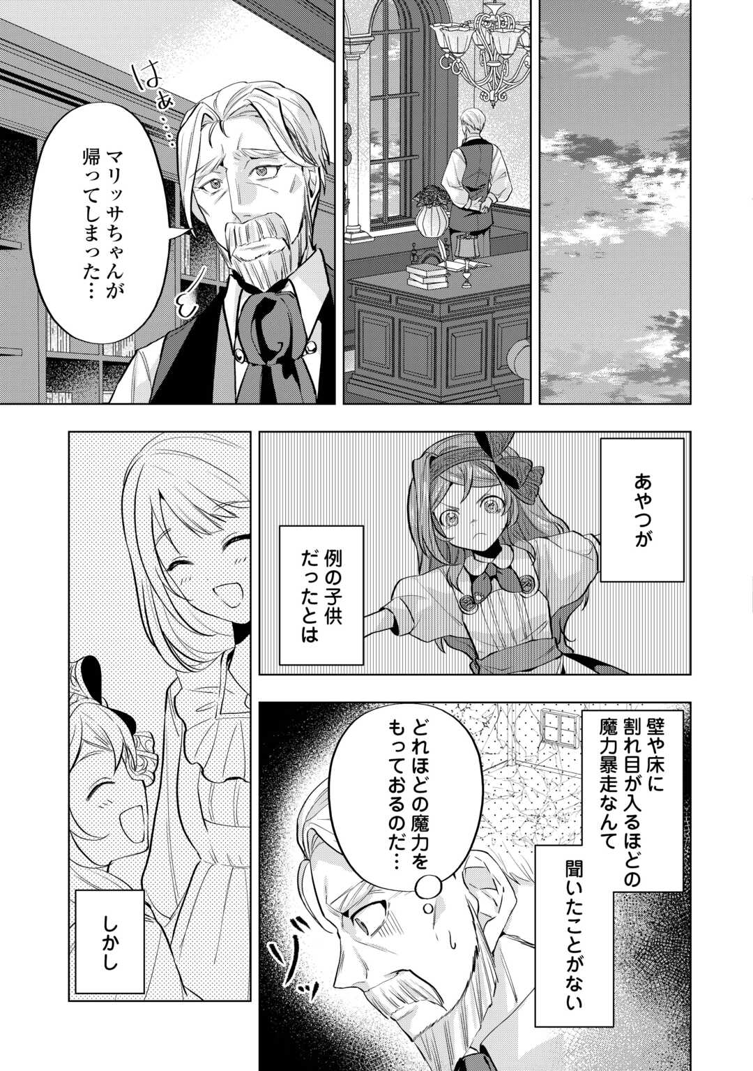 TENSEI SHITARA SUTERARETA GA, HIROWARETE TANOSHIKU IKITEIMASU. (MANGA) Chapter 9.2 - Page 6