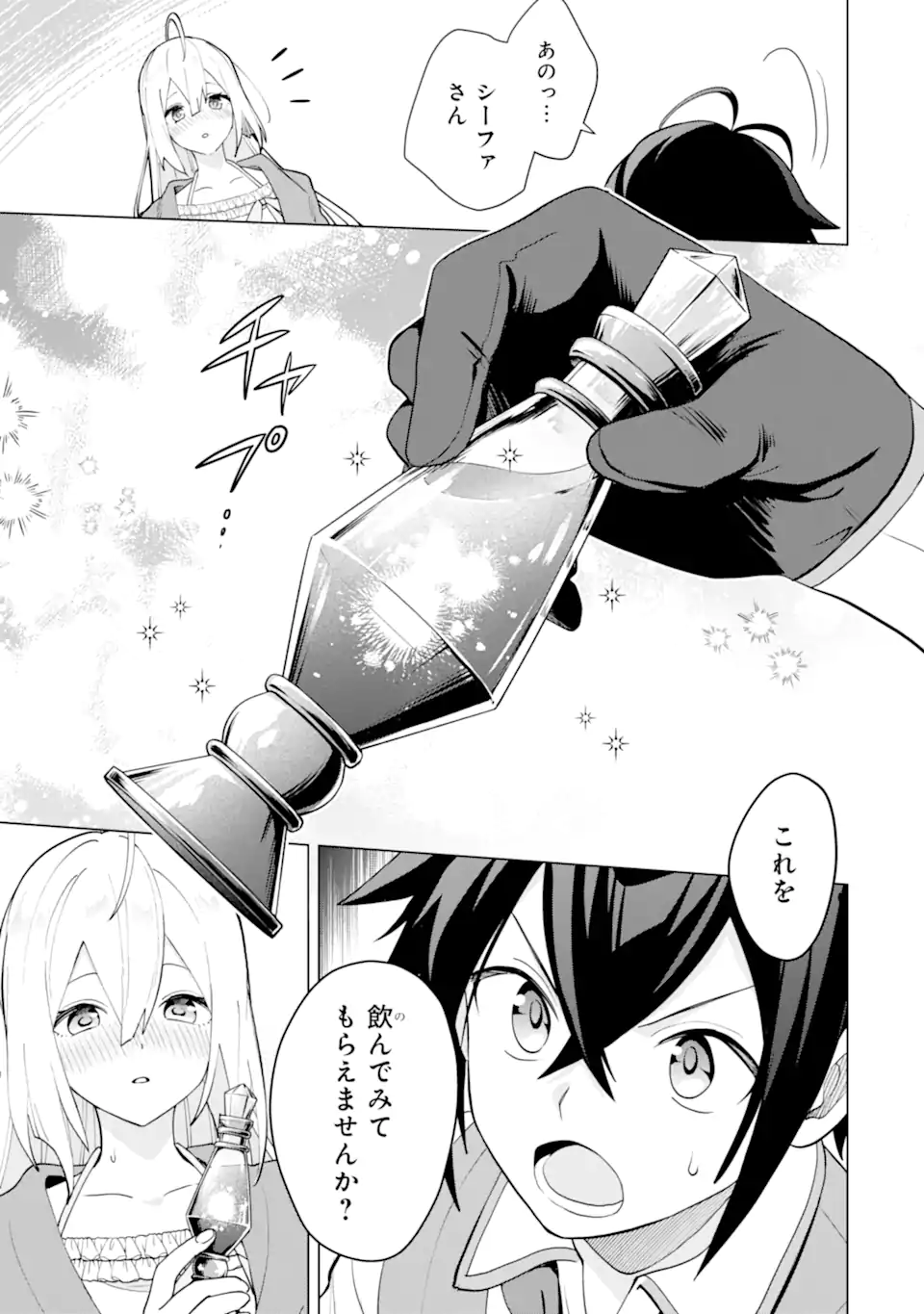 SAIBAI CHEAT DE SAIKYOU SAIEN - E, TADA NO KATEI SAIENDESU KEDO? Chap 21.2 - Pic 6