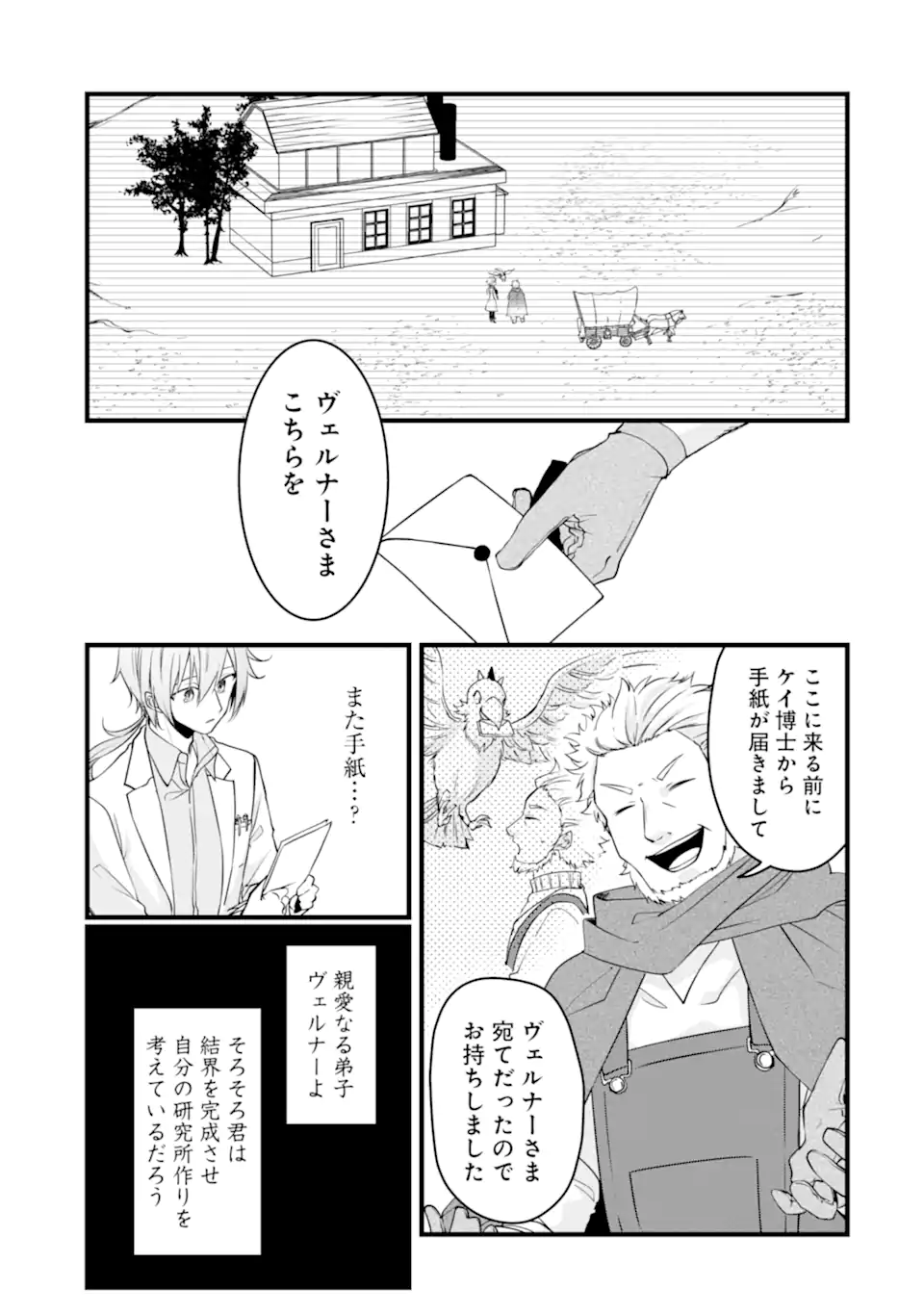 Read HISENTOU SHOKU NO MADOUGU KENKYUUIN, JITSU WA KIKAKUGAI NO S RANK MADOUSHI - KINMU JIKANGAI NI MUKYUU DE SEIKA WO AGETE KITA NO NI MUNOU TO IWARETE KUBI NI NARIMASHITA Chapter 4.1 [High Quality / Full] - Page 7 - nicomanga.net