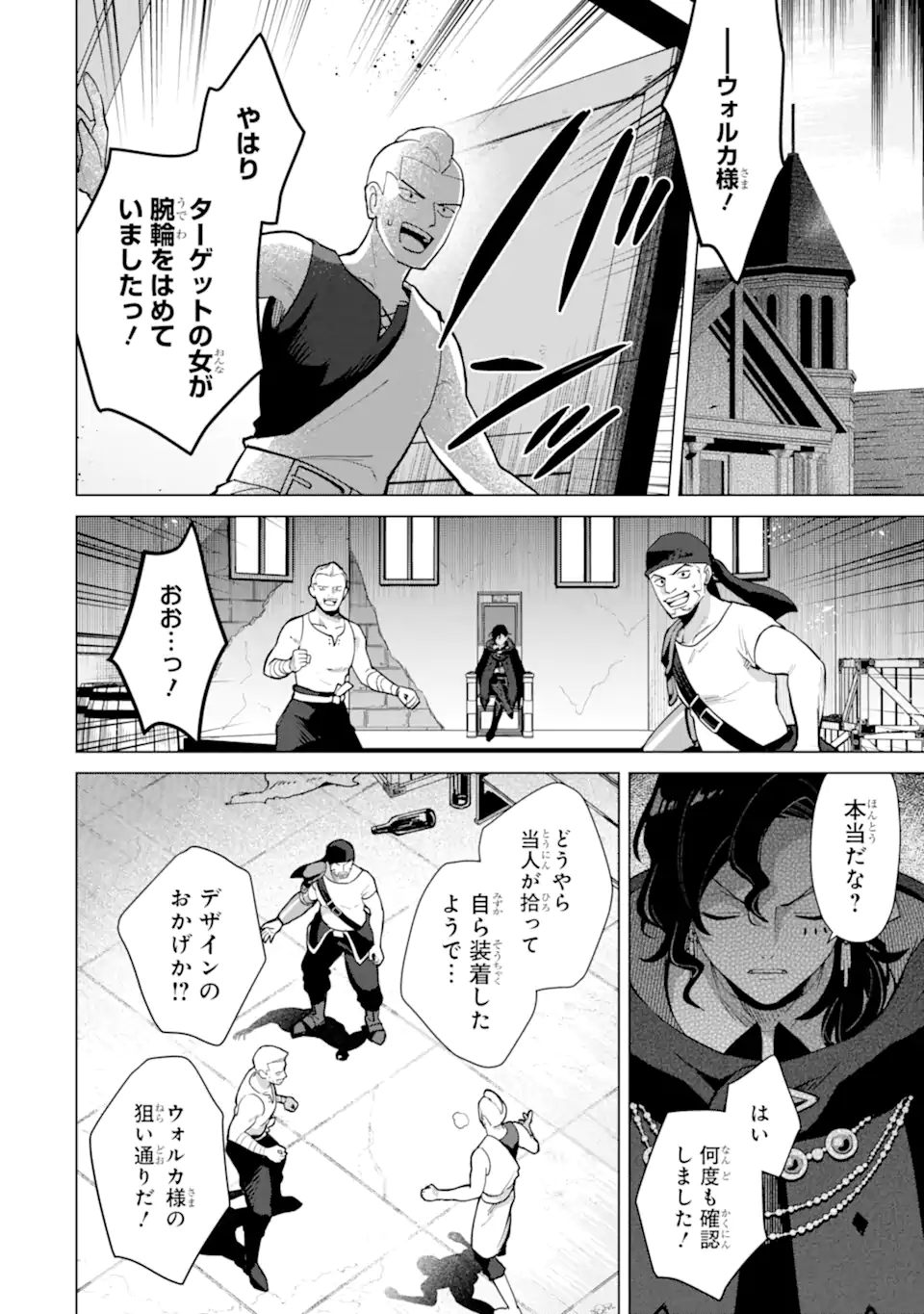 SAIBAI CHEAT DE SAIKYOU SAIEN - E, TADA NO KATEI SAIENDESU KEDO? Chap 21.2 - Pic 1