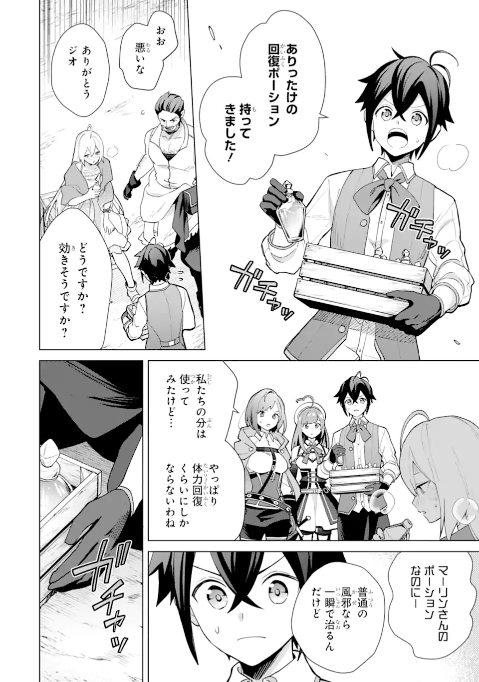 SAIBAI CHEAT DE SAIKYOU SAIEN - E, TADA NO KATEI SAIENDESU KEDO? Chap 21.2 - Pic 5